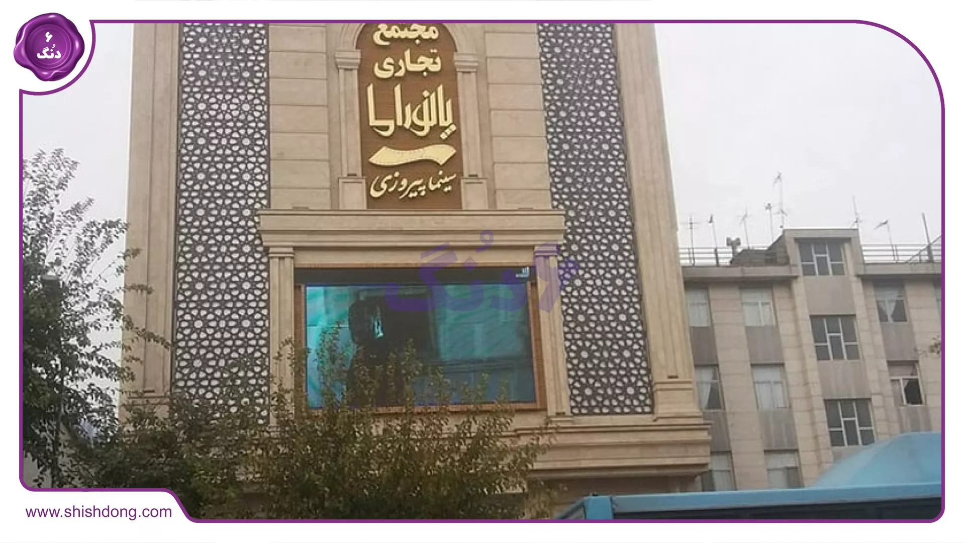 سینما پیروزی