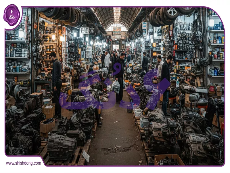 بازار قطعات یدکی تهران