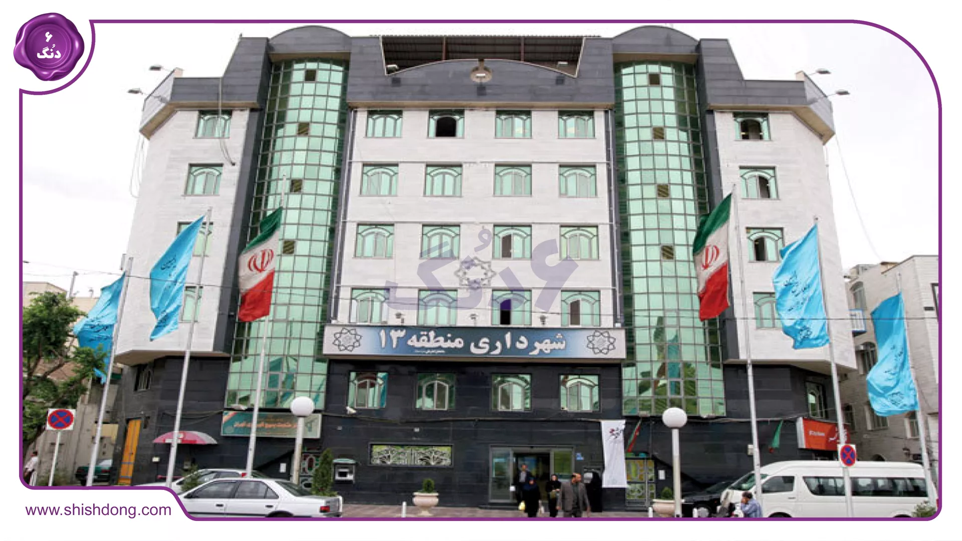 شهرداری منطقه 13 تهران