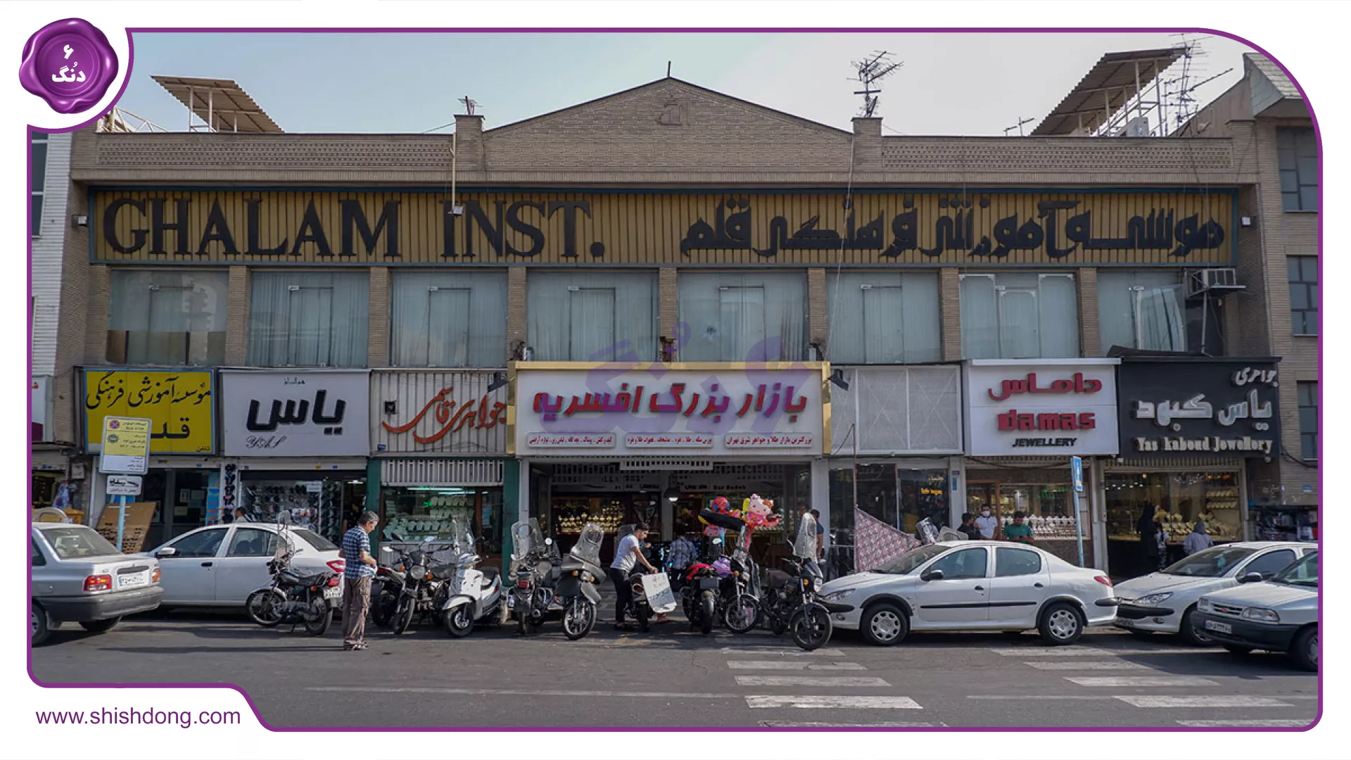 مراکز خرید در افسریه