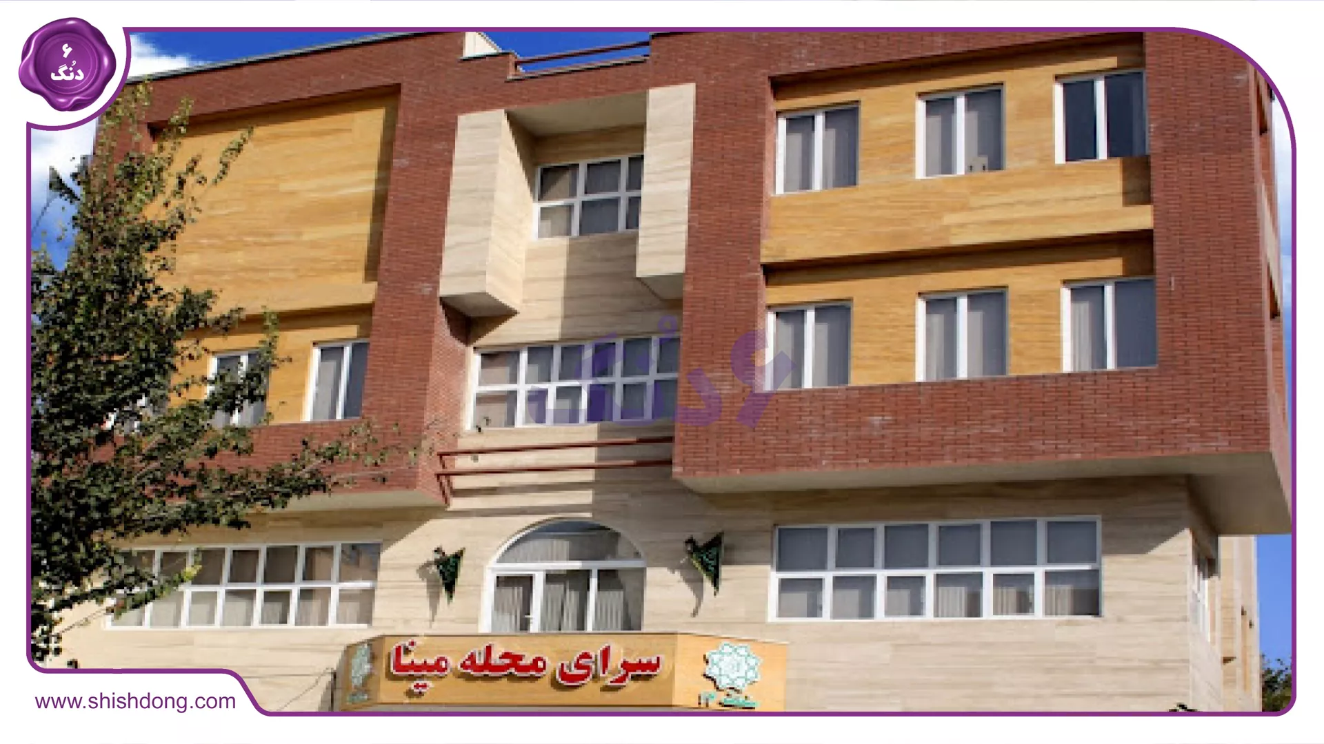 سرای محله مینا
